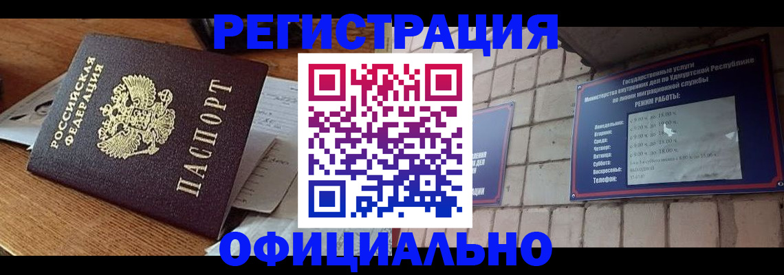 прописка 2025 в Нефтекумске